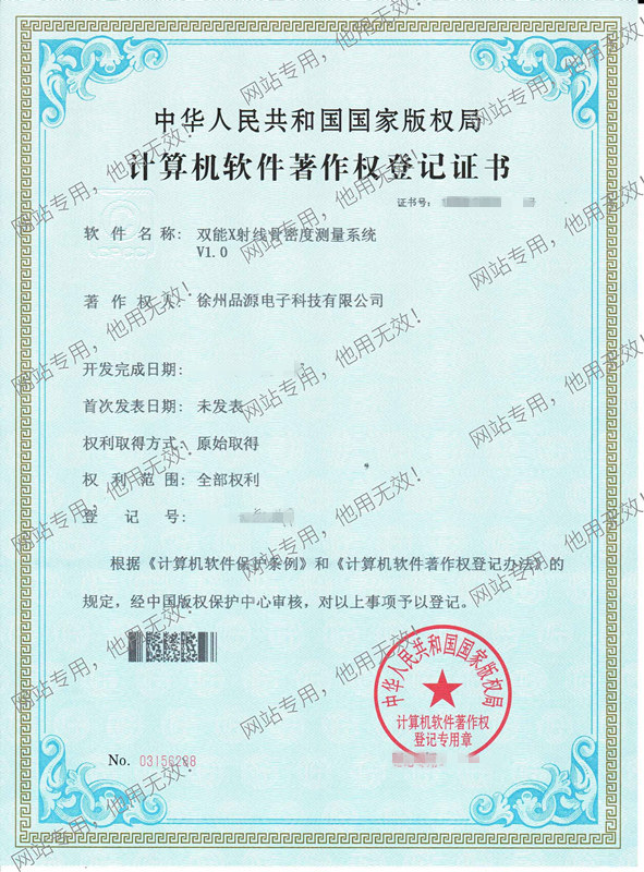 計算機(jī)軟件著作權(quán)登記書