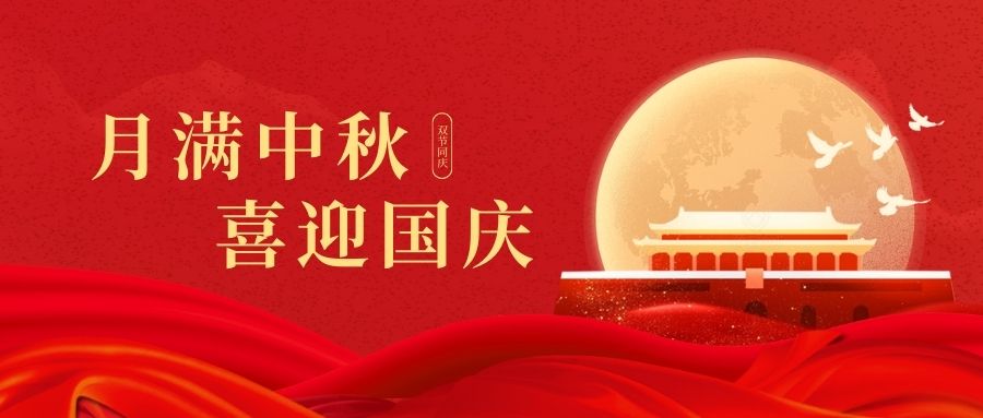 慶國慶賀中秋！雙能X射線骨密度儀廠家品源醫(yī)療祝您：中秋快樂好運連連！