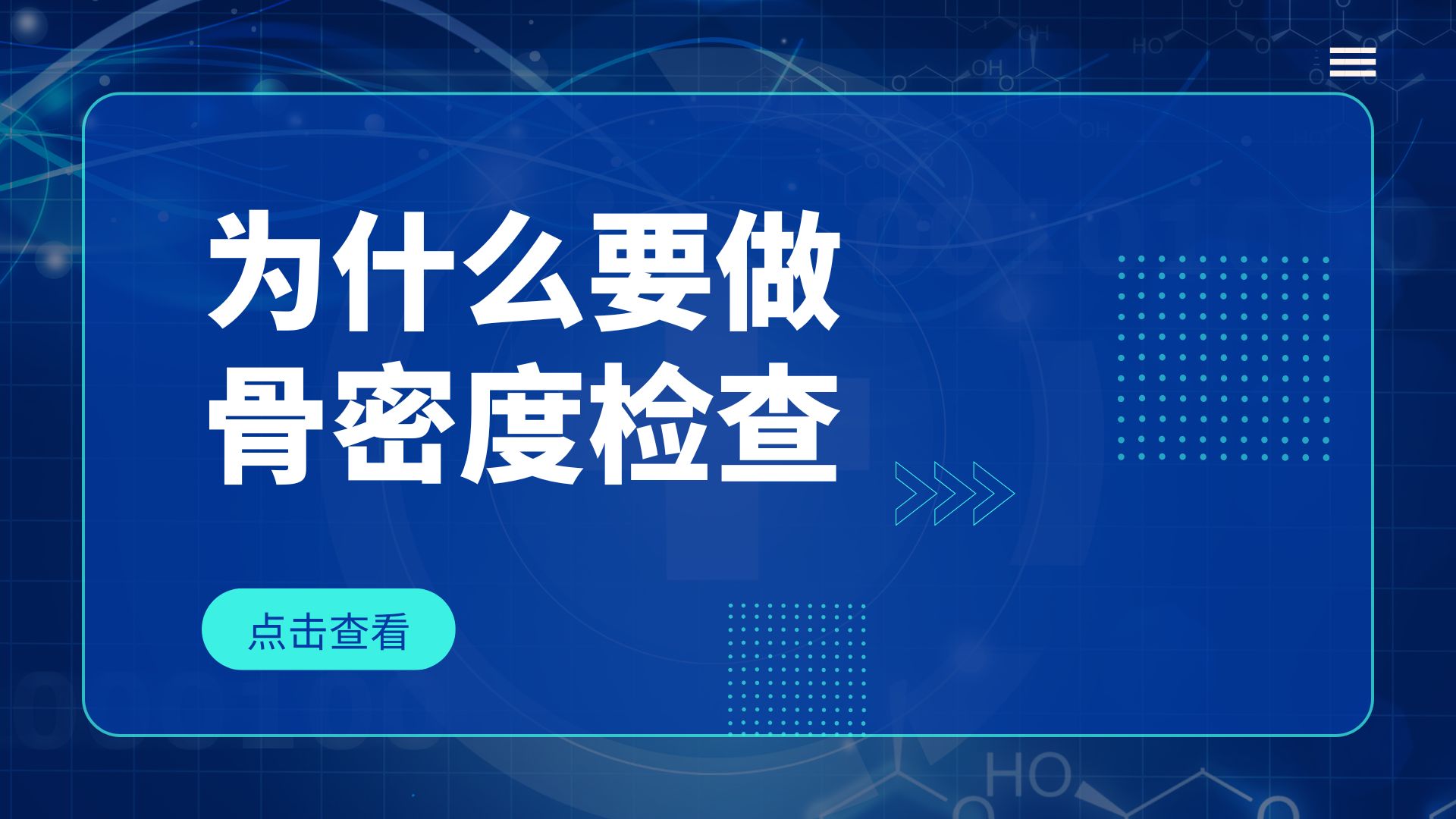 為什么要做骨密度檢查？引發(fā)骨密度下降的原因有哪些？