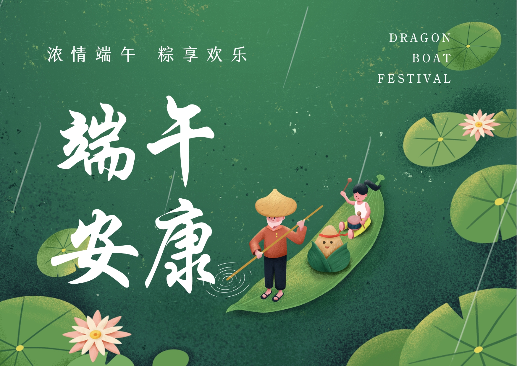 濃情端午，粽享歡樂(lè)，品源雙能x線骨密度儀生產(chǎn)廠家祝您端午安康