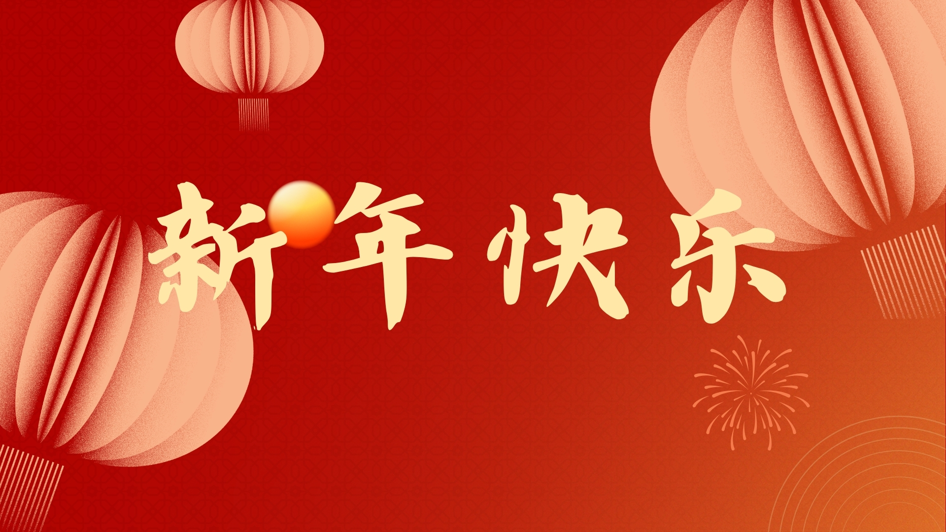 啟航2021，品源醫(yī)療祝廣大客戶元旦快樂(lè)！