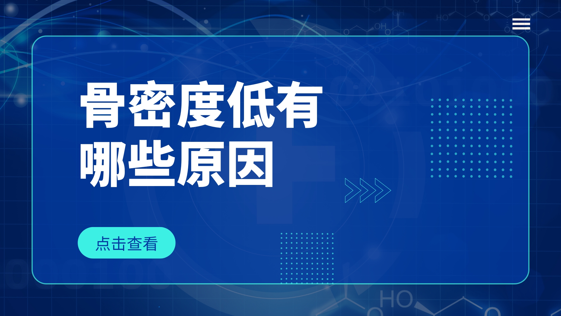 骨密度低由哪些原因引起的？通過哪些方法可以改善？
