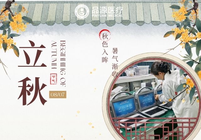 立秋養(yǎng)生，骨密度檢測不可少