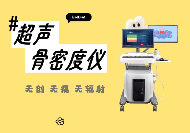 怎么選適合體檢中心的骨密度儀？