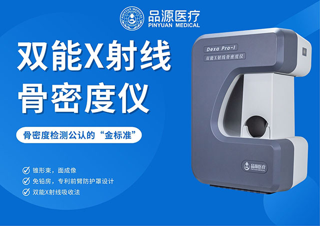 骨密度檢測儀主要功能深度解析：從臨床診斷到健康管理的全場景價值